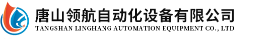 唐山极速电竞esports自动化设备有限公司